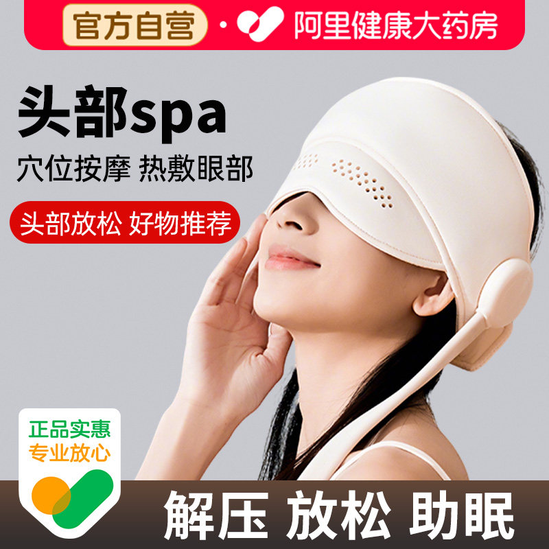 睡眠助眠神器头眼按摩电动揉捏仪图片