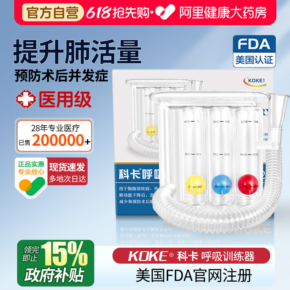 科卡深呼吸训练器排痰练习肺活量仪心肺康复锻炼康复训练呼吸器 - 实物图