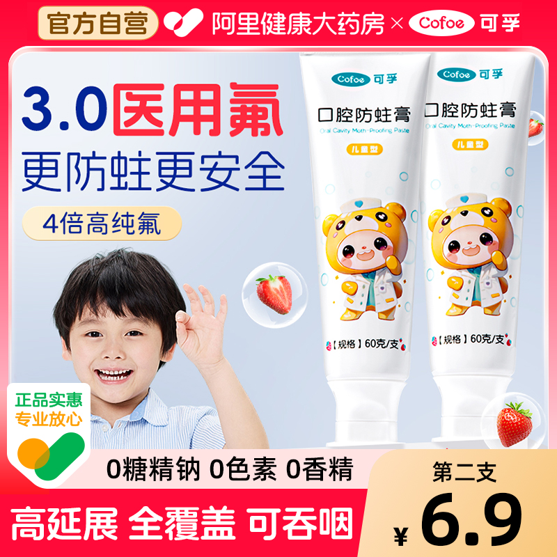 医用防蛀防龋齿儿童低含氟牙膏专用1-3到6岁12换牙期固齿舒非60克