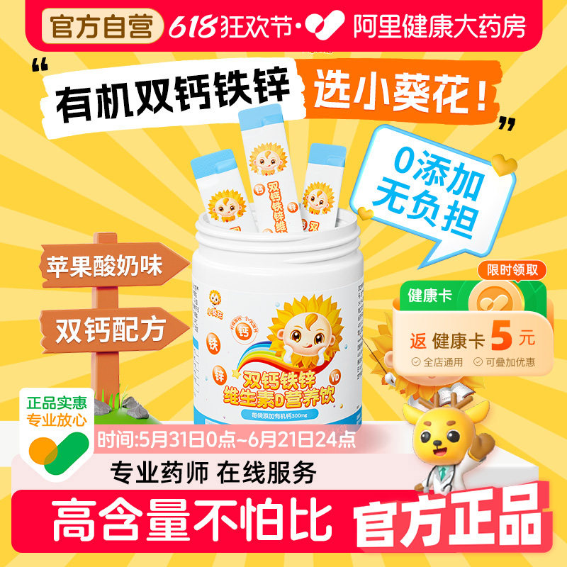 小葵花儿童钙铁锌口服液直饮包青少年成长液体钙柠檬酸钙维生素d3