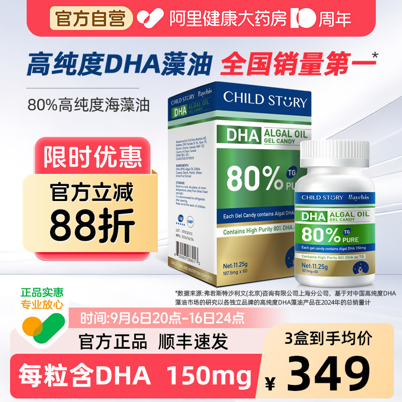 童年故事倍启智DHA藻油80%婴幼儿孕妇dha补充剂加拿大进口海藻油