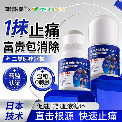 富贵包消除贴颈椎病去除疏通按摩器肩颈调理脑供血不足头晕药膏
