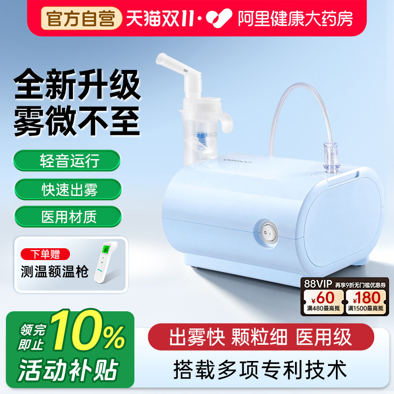 【阿里自营】欧姆龙雾化器老人儿童家用雾化机医用吸入器CN701
