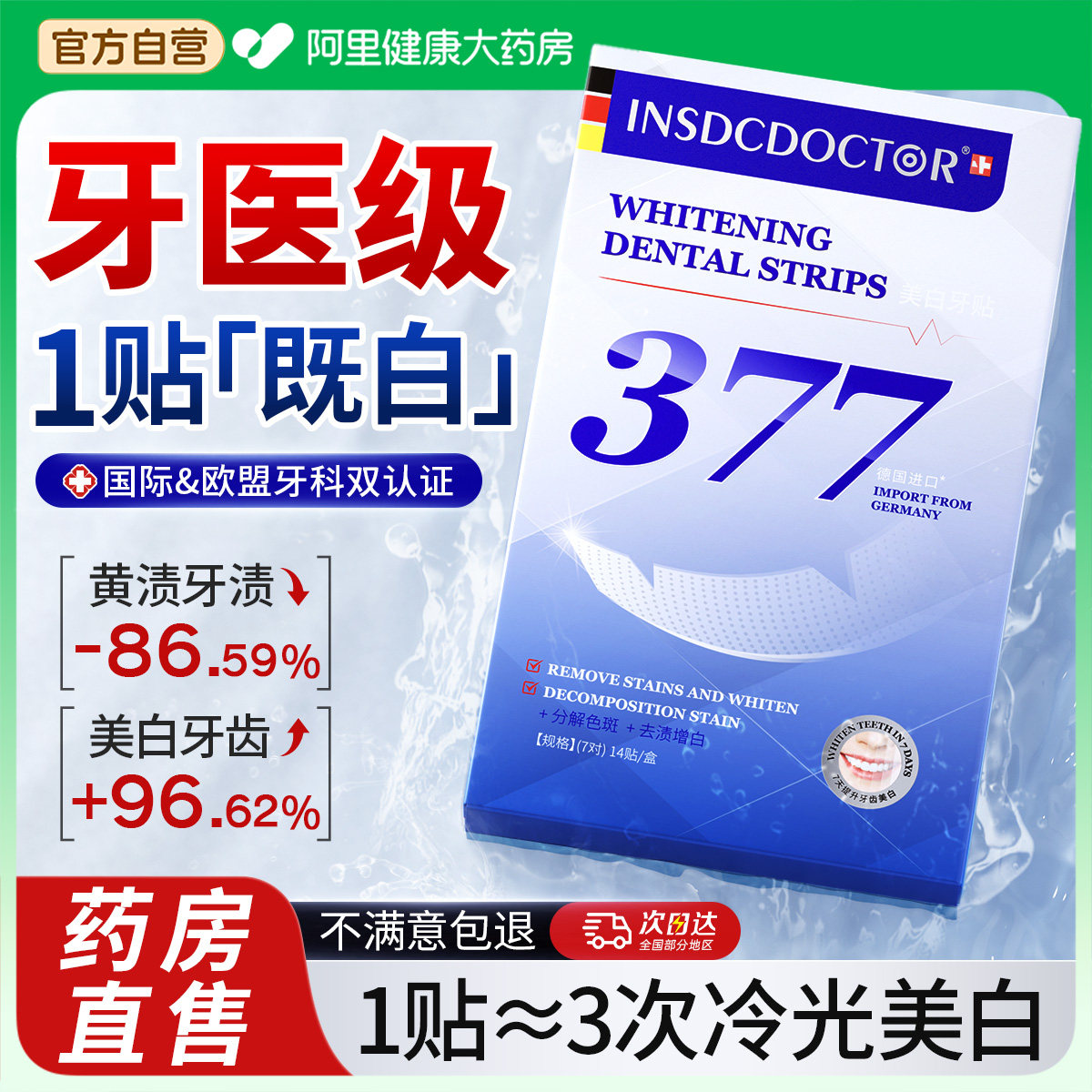 美白牙贴牙齿去黄洁白贴片一次性牙膜洁牙去结石炫白变白急救神器