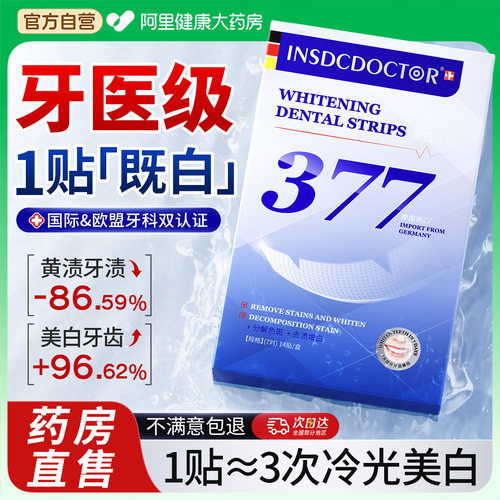 【牙医级】医研美白去黄牙贴N0.1