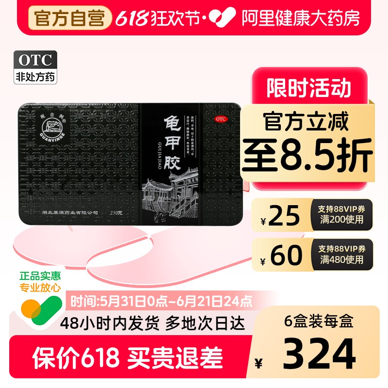 康源龟甲胶膏剂龟胶正品旗舰店官方中药材龟板湖北补肾东阿阿胶