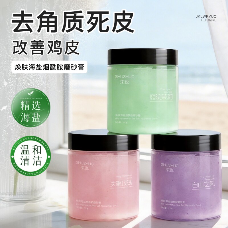 冰淇淋丝滑果酸磨砂膏失重玫瑰嫩白全身去角质鸡皮疙瘩黑色素身体