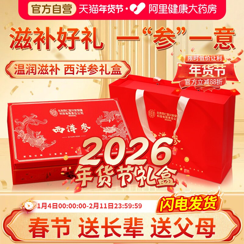 元宵节西洋参礼盒官方正品旗舰店送长辈送父母滋补保健营养品礼物