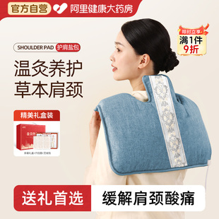 肩颈热敷包粗盐海盐电加热颈椎护肩膀盐袋艾灸包艾草理疗袋子神器