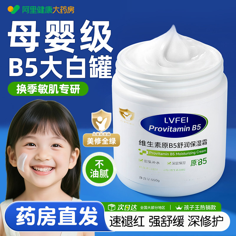 维生素B5儿童面霜新生幼婴儿宝宝专用大白罐保湿霜补水润肤身体乳
