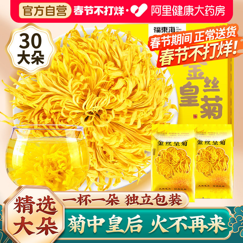 金丝皇菊花茶贡菊特优级大一朵一杯熬夜去火黄草泡茶38节妇女礼物