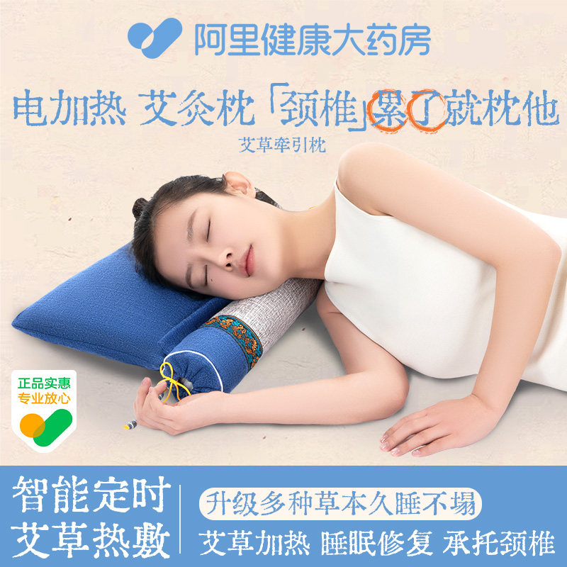 【阿里自营】电热艾灸枕助睡眠