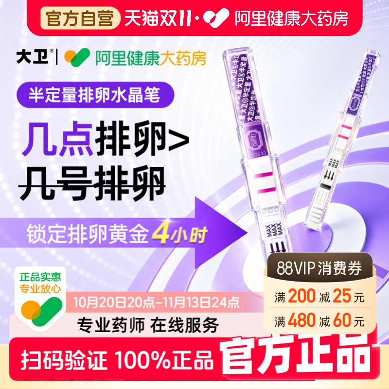 大卫半定量排卵试纸测排卵高精度测排暖期检测仪卵泡试条备孕神器