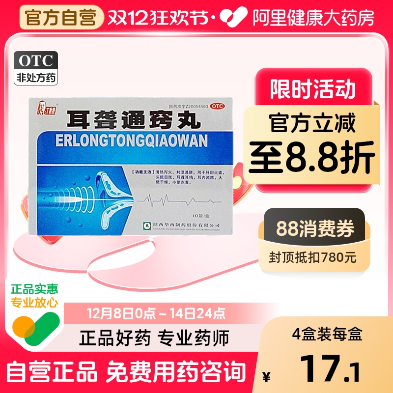 【丁教授】耳聋通窍丸10袋/盒大便干燥通便耳聋耳鸣耳鸣