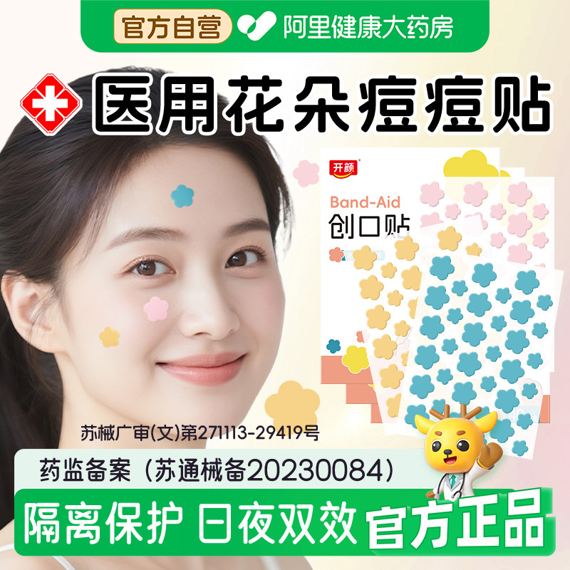 小红书推荐！医用痘痘贴热销1名图片
