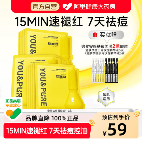 羽素安修祛痘面膜去闭口粉刺补水