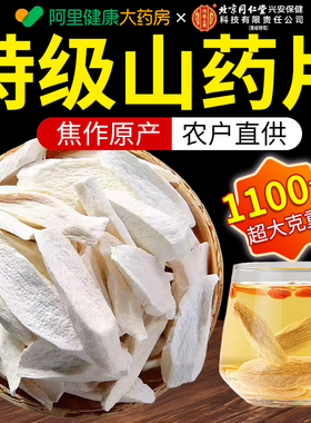 北京同仁堂内廷上用怀山药片正宗焦作铁棍山药片中药材淮山药干片