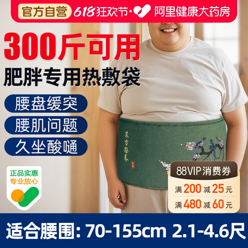 胖人胖子专用加肥加大护腰带大码电加热腰部盐袋热敷包腰间盘男女