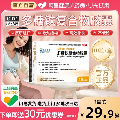 【自营】【力蜚能】多糖铁复合物胶囊0.15g*30粒/盒