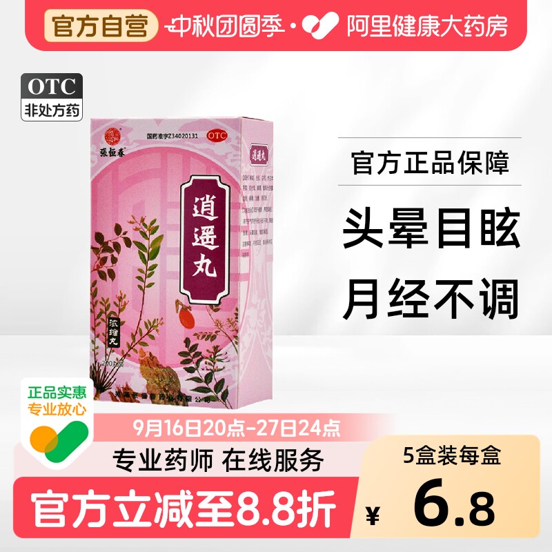 [张恒春]逍遥丸200丸*1瓶/盒图片