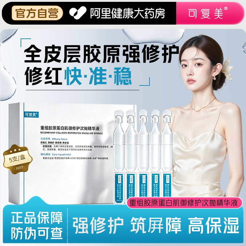 美胶原棒2.0可复美重组胶原蛋白图片