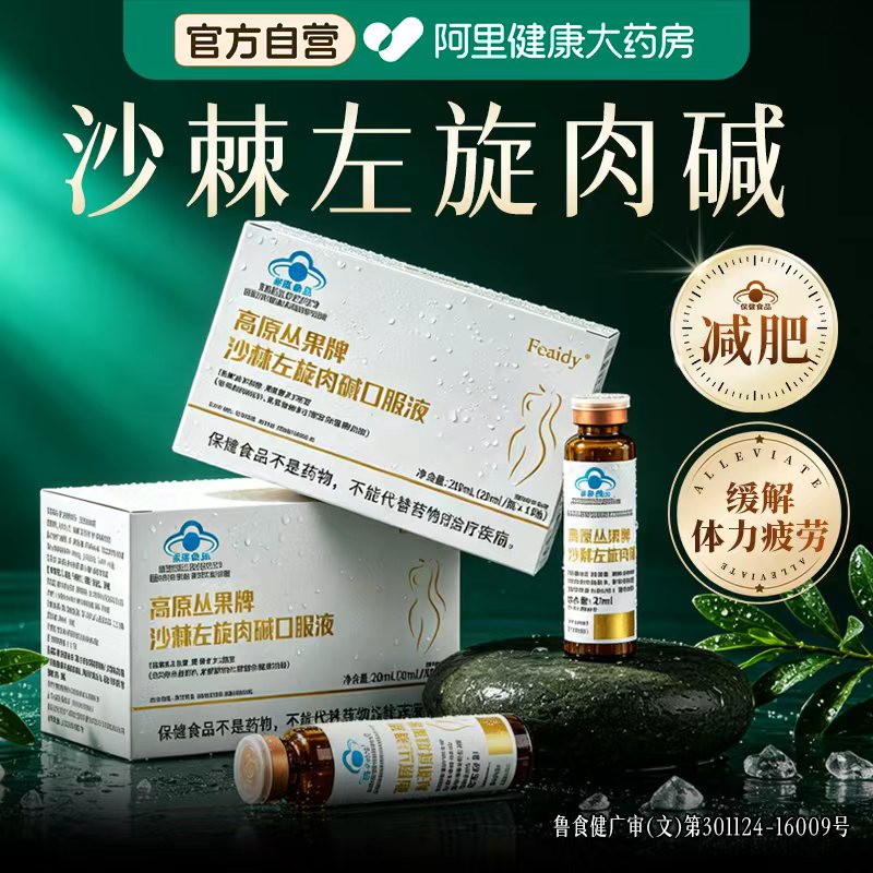 沙棘左旋肉碱官方旗舰店正品久坐体态调养饮品运动健身女脂女健康