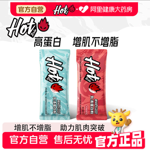 HotRule乳清蛋白粉益生菌增肌塑形营养健身分离whey小袋阿里健康