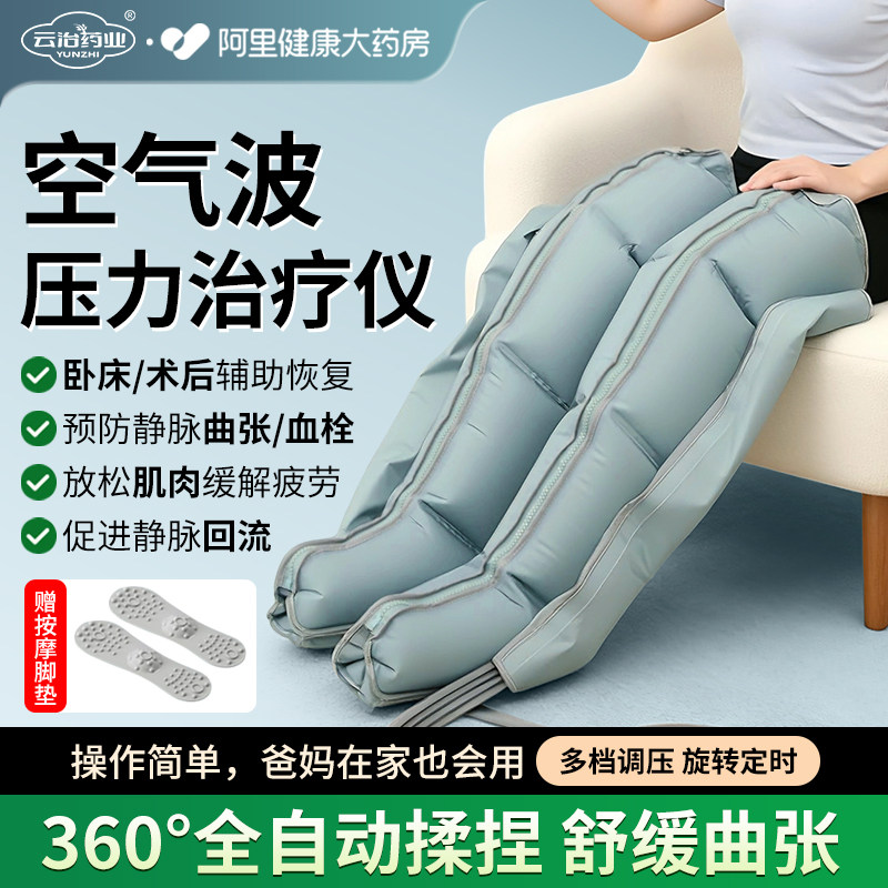 云治空气波压力理疗仪气压治疗机腿部按摩仪器医用防静脉曲张血栓