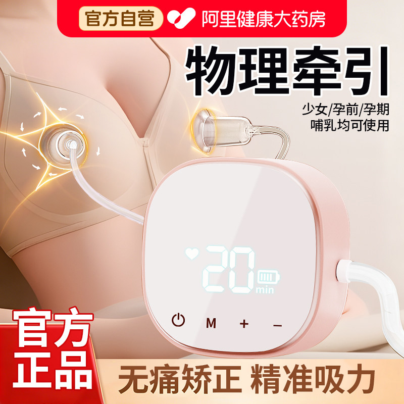 电动乳头内陷矫正器孕产妇哺乳少女发育不良扁平牵引纠正凹陷短小