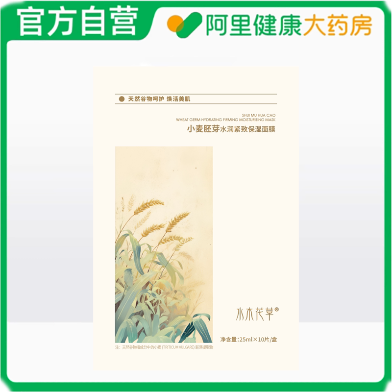 水木花草小麦胚芽水润紧致保湿面膜25ml×10片/盒图片