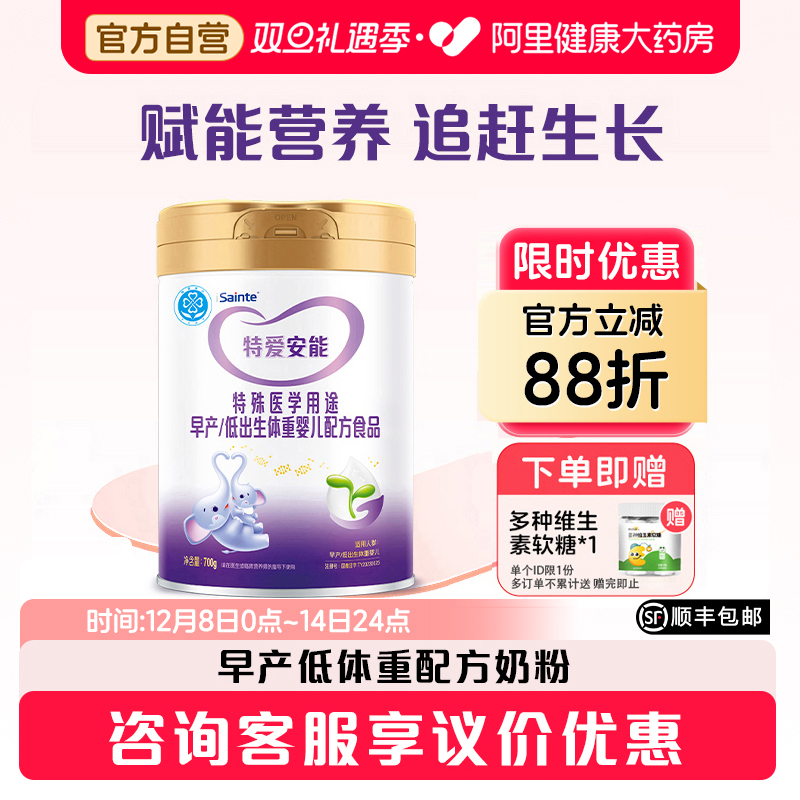 圣桐优博特爱安能特殊配方奶粉低体重全面营养母乳700g
