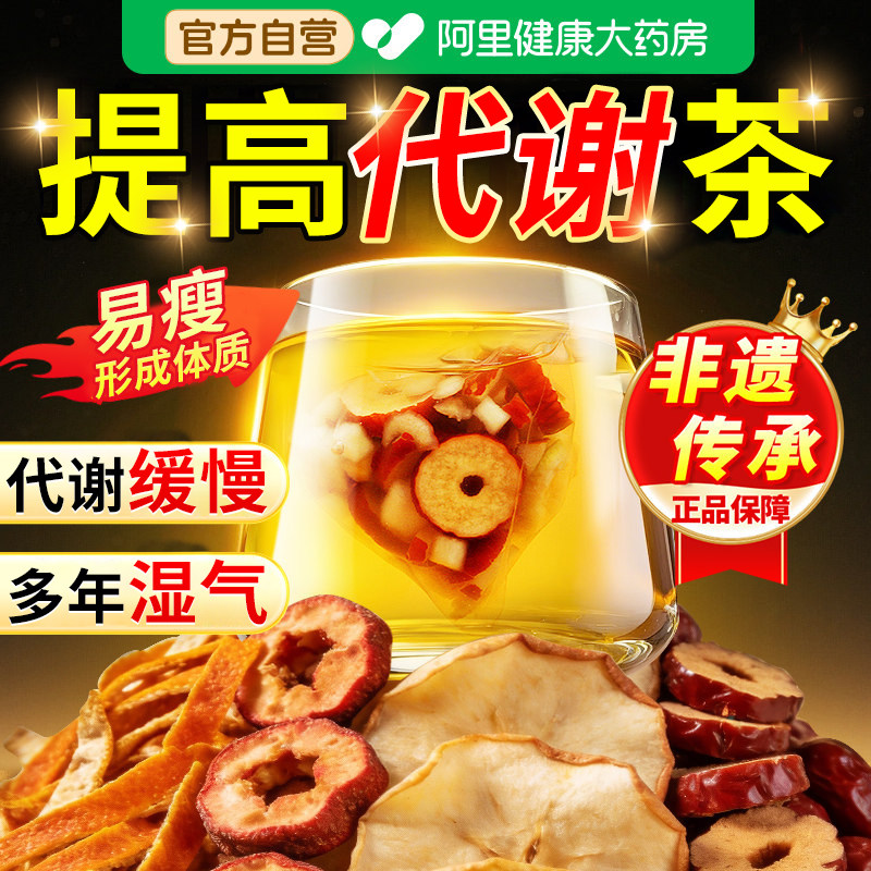 提高代减谢脂赘肉专肥用茶代谢慢差新陈代谢祛湿去气减刮油肥茶包