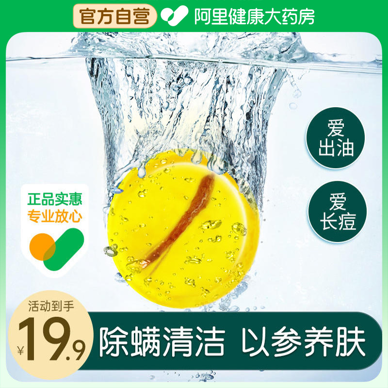 同仁堂苦参除螨皂洗脸专用人参香皂沐浴背面部螨虫硫磺皂男女手工