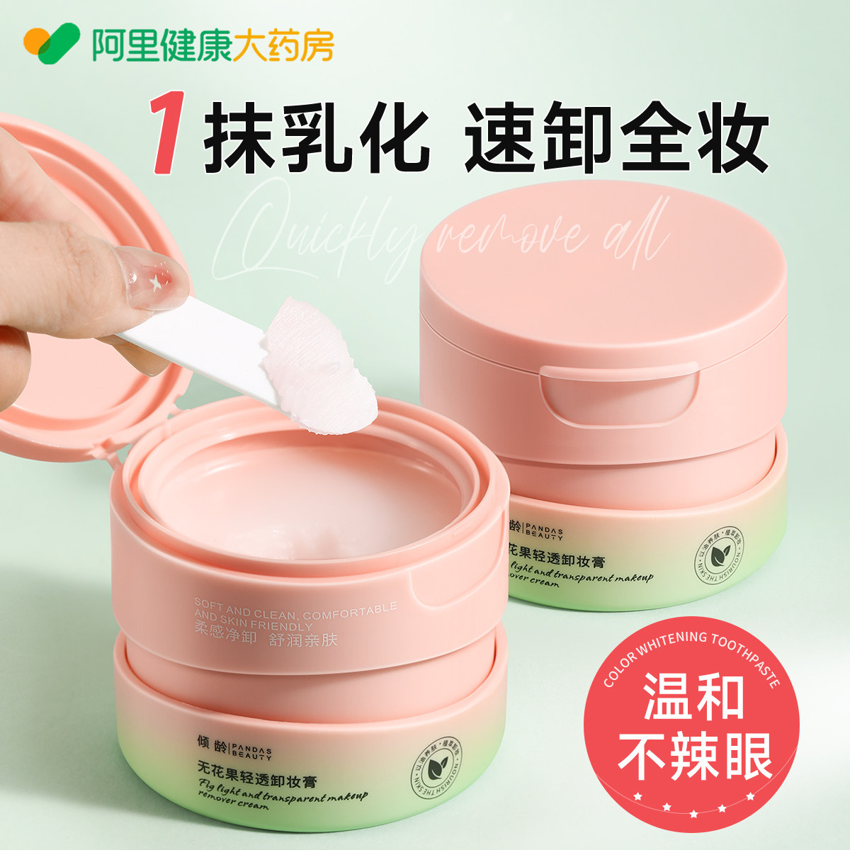 无花果卸妆膏女深层清洁温和眼唇脸部敏感肌卸妆油官方正品旗舰店