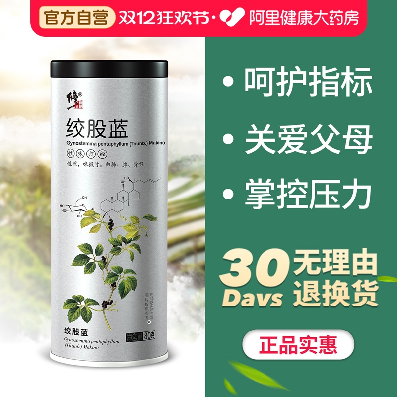 修正绞股蓝茶叶80g正品官方旗舰店胶股蓝龙须茶搭罗布麻
