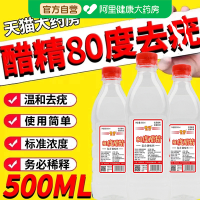 醋精80度加面粉去尤点泡脚杀菌灰甲醋精痣祛斑除臭脚气高浓度疣
