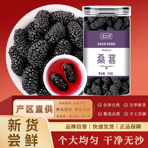 无沙免洗新疆大粒桑葚干头茬黑桑甚子干果正品官方旗舰店