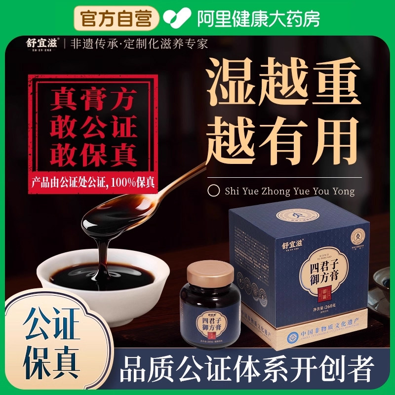 四君子汤膏健丸脾祛中湿非茶包合剂药材颗粒调理胃气重茯苓养生膏,传统滋补营养品,其他药食同源食品,淘宝优惠券,粉丝福利购,淘宝优惠卷