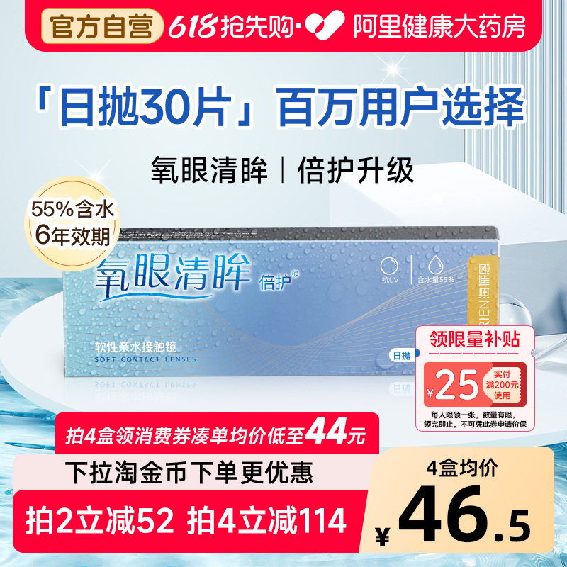 海俪恩隐形近视眼镜日抛30片氧眼清眸倍护透明眼睛水润舒适正品