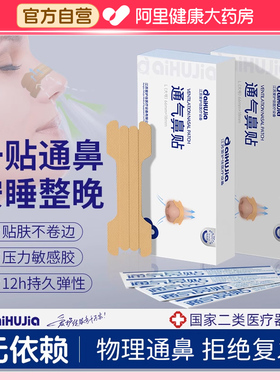 医用通气鼻贴止鼾神器打鼾打呼噜消专治成人男女可用鼻炎鼻塞儿童