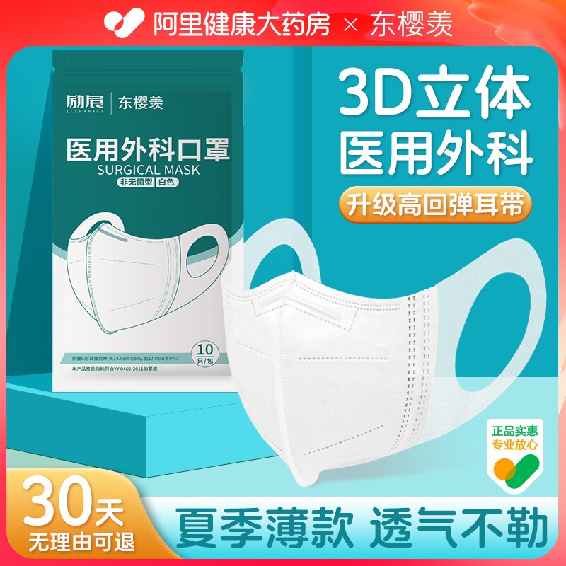 口罩3d立体女显脸小白色冬季防风保暖男潮款一次性高颜值医用外科