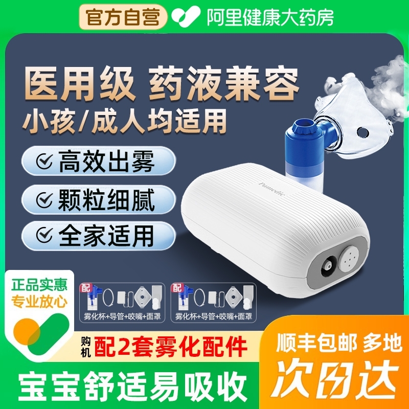 医用雾化器手持小巧轻便