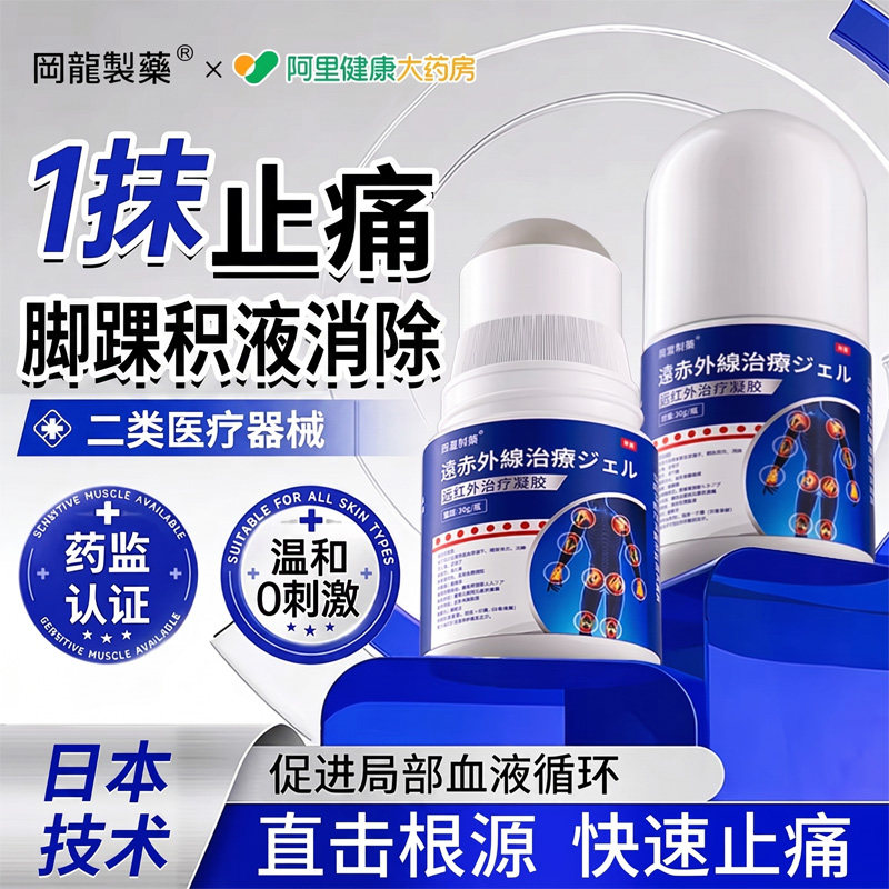 脚踝积液疼痛滑膜炎难消除崴韧带损伤专用凝胶止痛脚踝扭伤关节