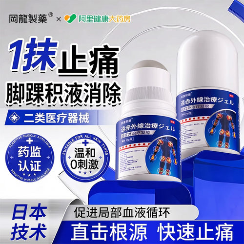 脚踝积液疼痛滑膜炎难消除崴韧带损伤专用膏药止痛扭伤关节凝胶
