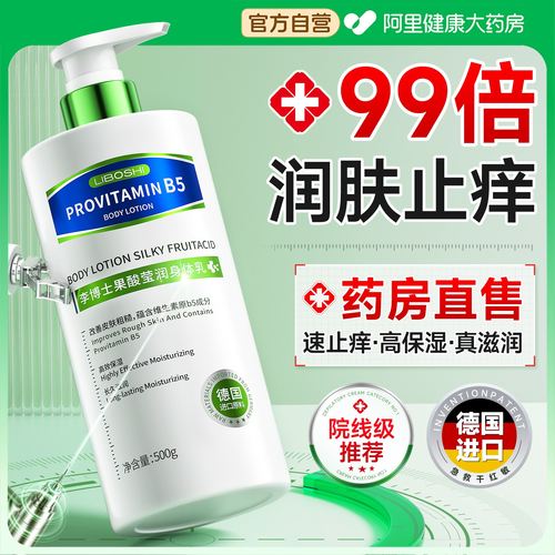 凡士林果酸B5全身体乳保湿霜滋润肤乳露女男士起皮肤干燥止痒瘙痒