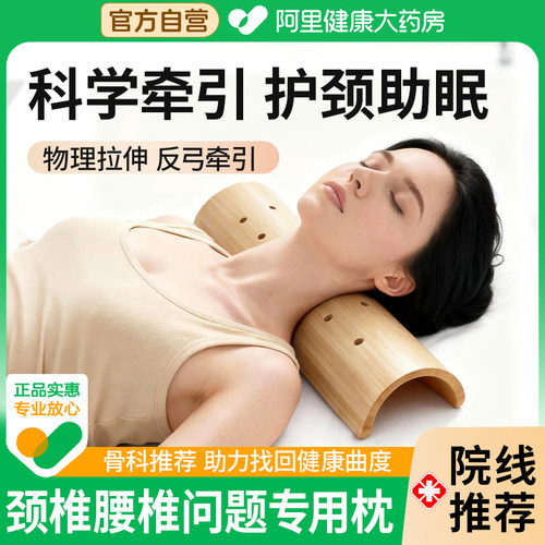 【骨科推荐】颈椎拉伸科学牵引枕