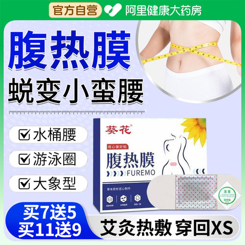 葵花腹热膜睡前用艾灸发热贴热敷官方正品收腹肚脐贴祛湿男女通用