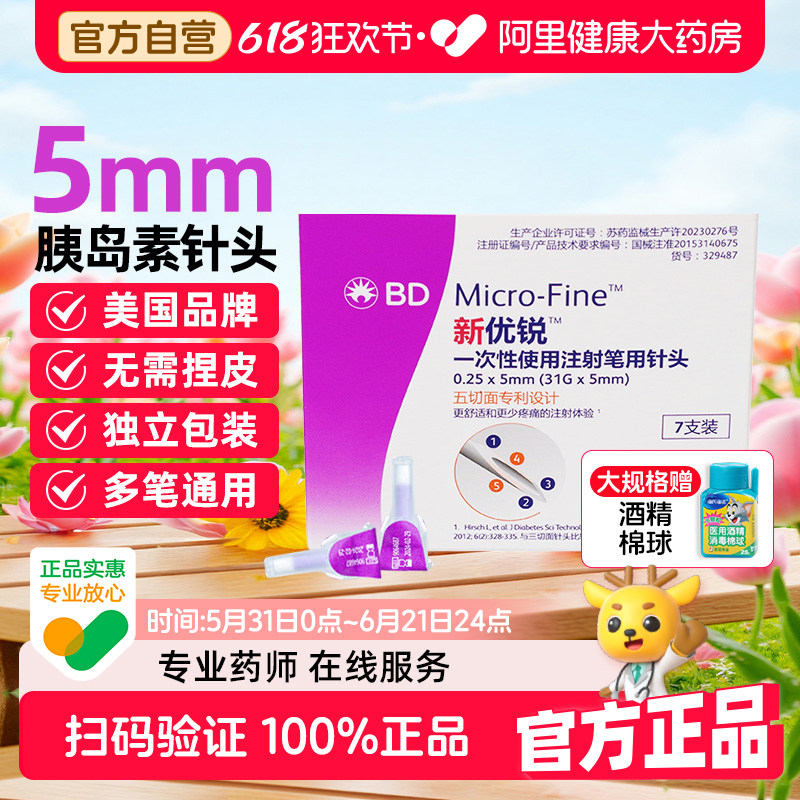 新优锐胰岛素针头5mm通用糖尿病注射笔无菌司美格鲁肽注射针头