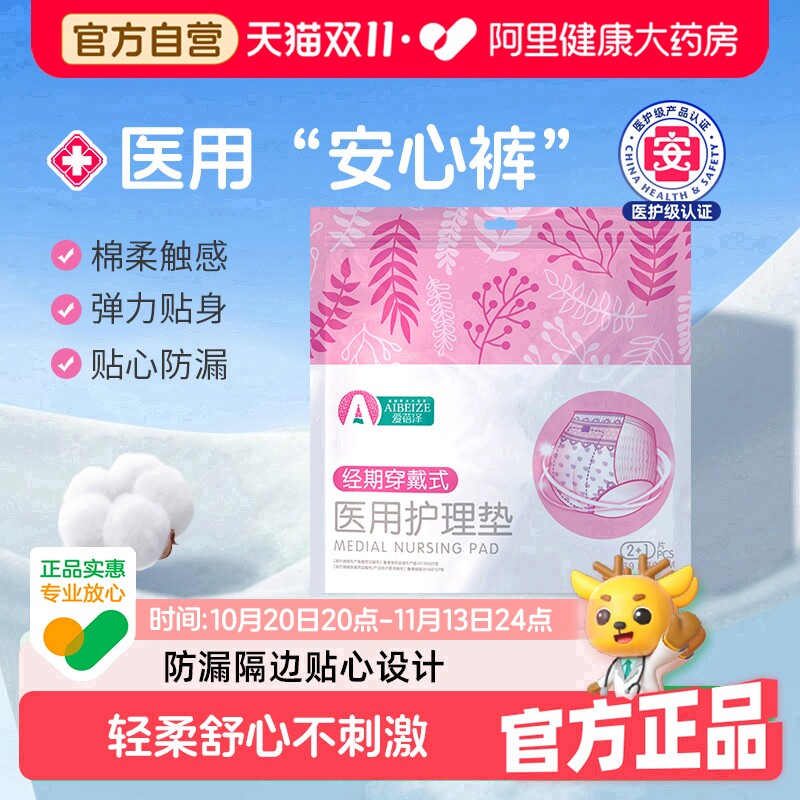 医用安睡裤护理垫卫生巾械字号日夜姨妈女医护官方旗舰护垫正品