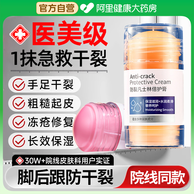 凡士林脚后跟干裂防裂膏手足皴裂皲裂膏补水保湿持久滋润拒绝开裂